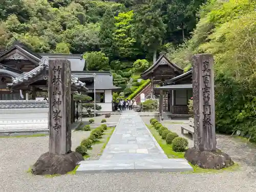 神峯寺(高知県)