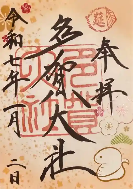 多賀大社(滋賀県)