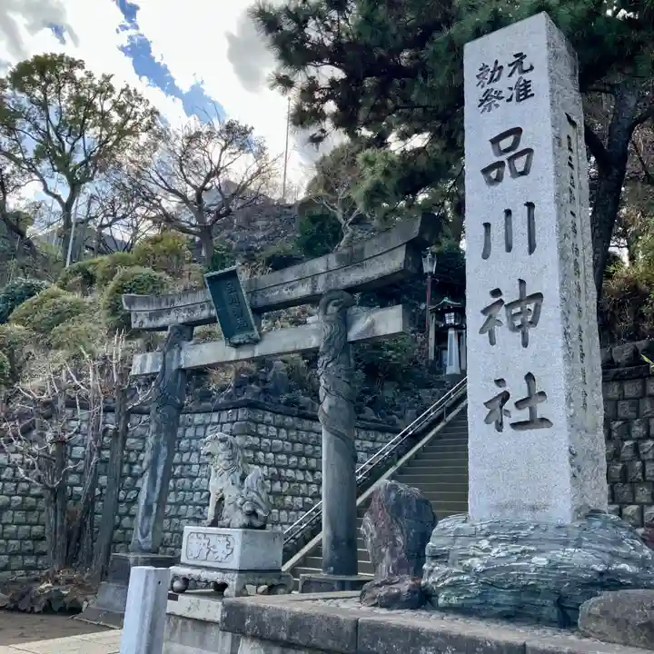 品川神社(東京都)
