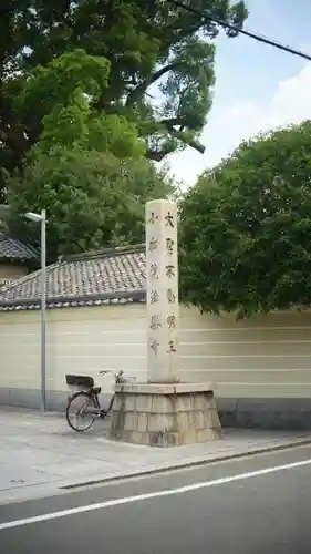 法楽寺(大阪府)