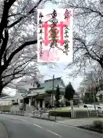 妙櫻寺(東京都)