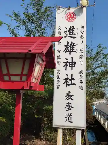 進雄神社のその他建物