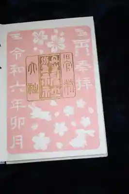 丹生川上神社(中社)の御朱印