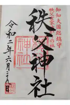 令和2年6月29日参拝
