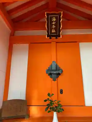 種貸社（住吉大社末社）の末社・摂社