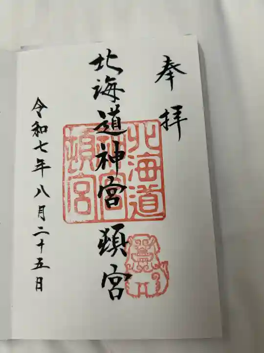 北海道神宮頓宮(北海道)