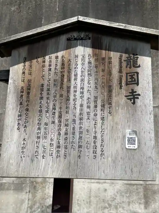 龍国寺(石川県)