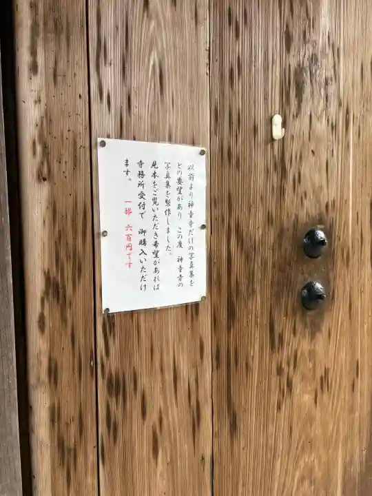 神童寺の{uncategorized: "未分類", other: "その他", undefined: "問題あり", building: "その他建物", grave: "お墓", sacred_gate: "鳥居", guardian: "狛犬", statue: "像", buddha: "仏像", history: "歴史", nature: "自然", garden: "庭園", animal: "動物", pagoda: "塔", temizu: "手水舎", mountain_gate: "山門・神門", sanctuary: "本殿・本堂", subordinate: "末社・摂社", art: "芸術", scenery: "景色", jizo: "地蔵", ema: "絵馬", goshuin: "御朱印", omikuji: "おみくじ", items: "授与品その他", amulet: "お守り", goshuincho: "御朱印帳", eats: "食事", festival: "お祭り", votive_dance: "神楽", shichigosan: "七五三参", wedding: "結婚式", experience: "体験その他", initially: "初詣", around: "周辺", anti_infection: "感染症対策"}