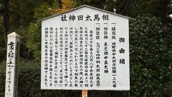 相馬太田神社(福島県)