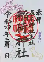 居木神社の御朱印