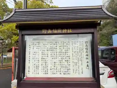 野島稲荷神社(神奈川県)