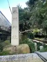 赤坂氷川神社(東京都)