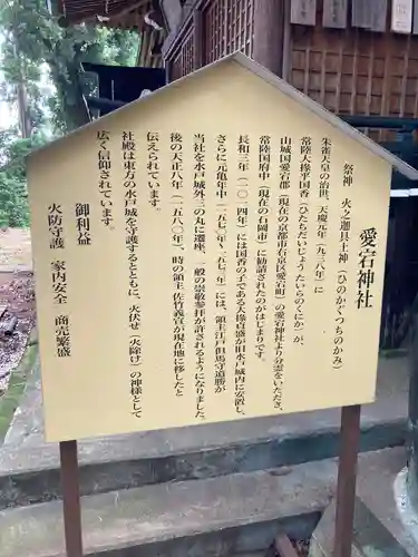 水戸愛宕神社(茨城県)