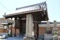 実成寺の山門・神門