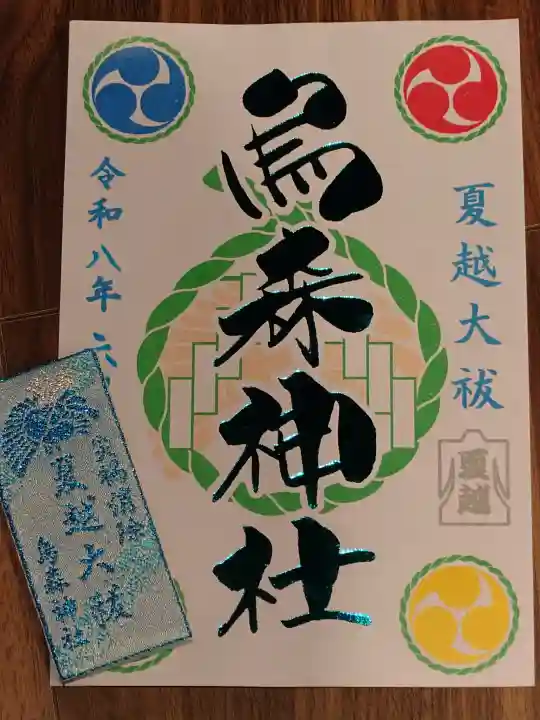 烏森神社の御朱印