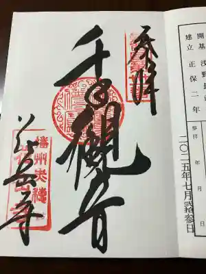 花岳寺(兵庫県)