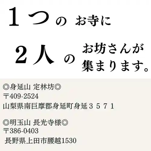 日蓮宗 総本山 塔頭 定林坊(じょうりんぼう)(山梨県)