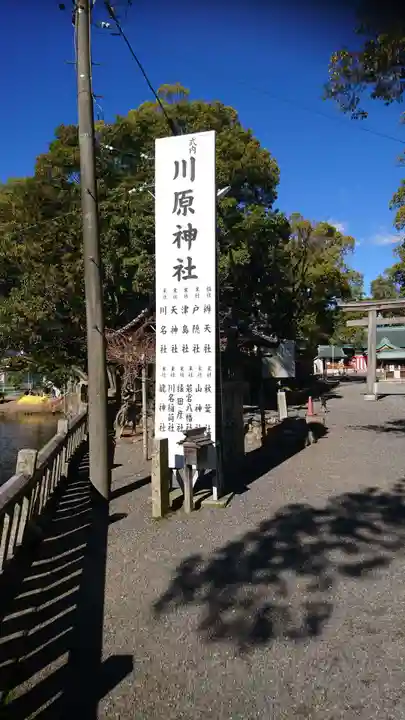 川原神社のその他建物