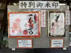 善光寺の御朱印