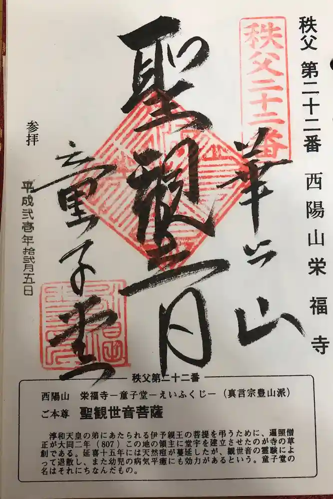 永福寺　童子堂の御朱印