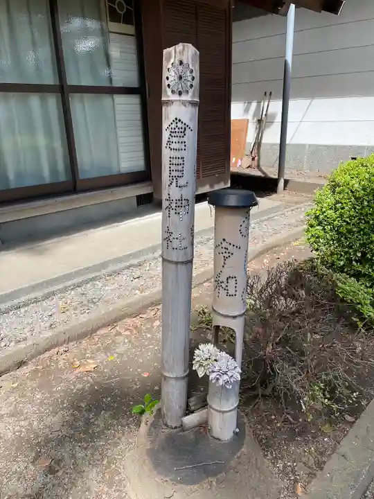 倉見神社(神奈川県)