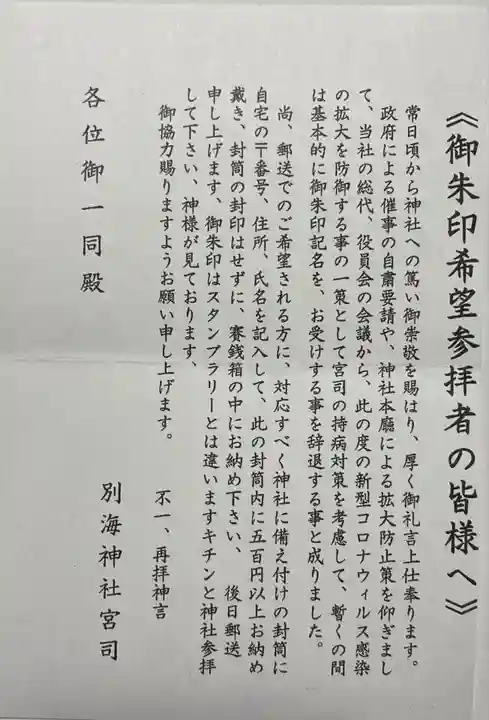 別海神社(北海道)