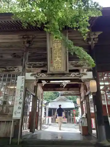 熊野皇大神社の山門