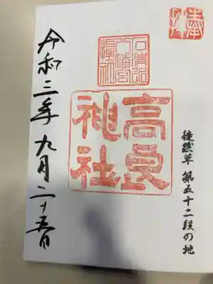 御朱印の記録の為に投稿。
御朱印は石清水八幡宮で受けられる。