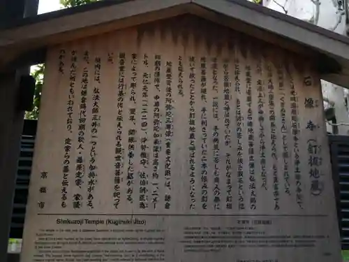 石像寺（釘抜地蔵）の歴史