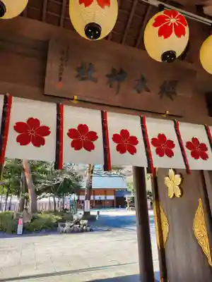 櫻木神社(千葉県)