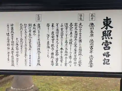 上野東照宮(東京都)