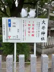 大井神社の建物その他