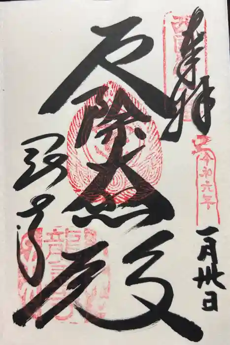 岡寺（龍蓋寺）の御朱印