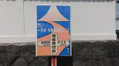 清岩寺のその他建物