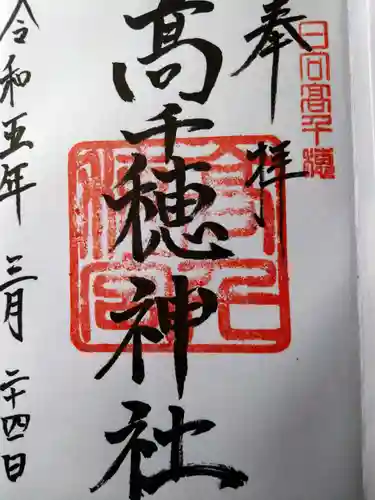 高千穂神社(宮崎県)