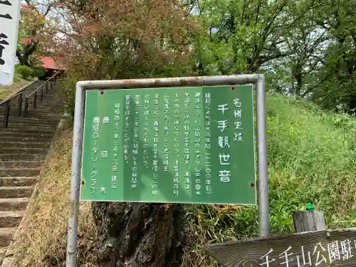 紫雲山 千手院(千手観音堂)の歴史