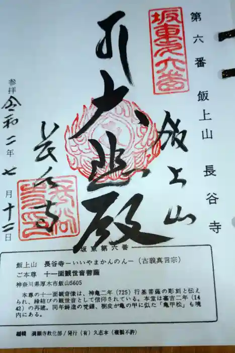 長谷寺の御朱印