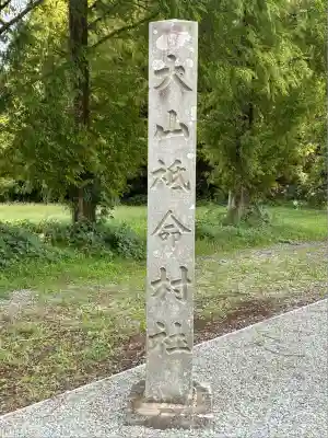 神場山神社(静岡県)