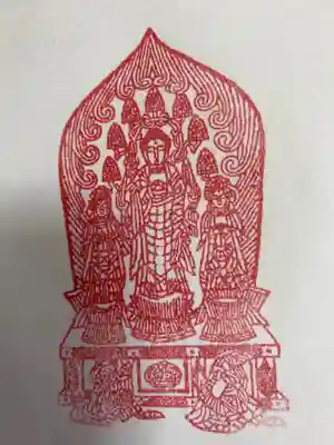 善光寺の授与品その他