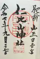 仁比山神社(佐賀県)