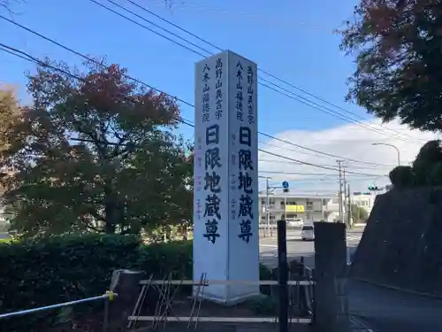 福徳院のその他建物