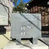 印内八坂神社のその他建物