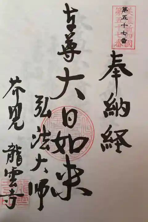 新四国八十八ケ所霊場のバインダーに綴じる型の御朱印です。