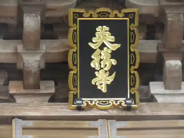 英勝寺のその他建物