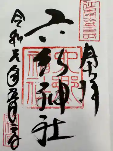 六郷神社(東京都)