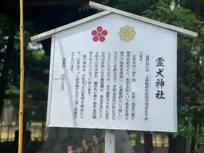 霊犬神社の歴史