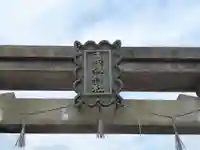 桑原神社のその他建物