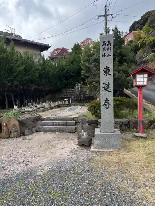 東蓮寺(福岡県)