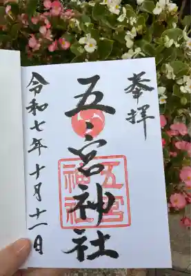 五宮神社(兵庫県)