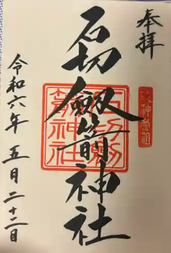 石切劔箭神社の{uncategorized: "未分類", other: "その他", undefined: "問題あり", building: "その他建物", grave: "お墓", sacred_gate: "鳥居", guardian: "狛犬", statue: "像", buddha: "仏像", history: "歴史", nature: "自然", garden: "庭園", animal: "動物", pagoda: "塔", temizu: "手水舎", mountain_gate: "山門・神門", sanctuary: "本殿・本堂", subordinate: "末社・摂社", art: "芸術", scenery: "景色", jizo: "地蔵", ema: "絵馬", goshuin: "御朱印", omikuji: "おみくじ", items: "授与品その他", amulet: "お守り", goshuincho: "御朱印帳", eats: "食事", festival: "お祭り", votive_dance: "神楽", shichigosan: "七五三参", wedding: "結婚式", experience: "体験その他", initially: "初詣", around: "周辺", anti_infection: "感染症対策"}